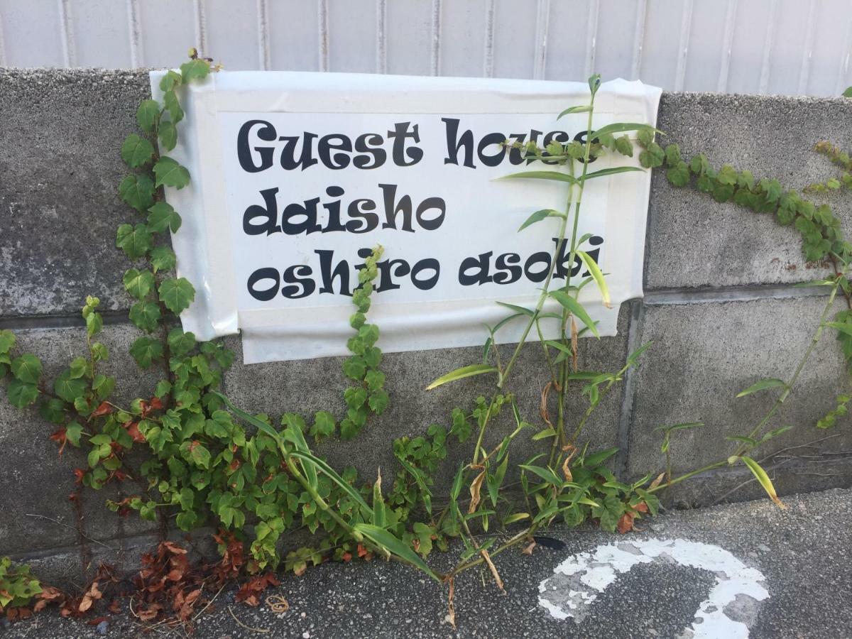 Guest House Daisho Oshiro Asobi Мацуе Екстер'єр фото